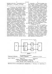 Устройство для передачи информации последовательным кодом (патент 1311035)