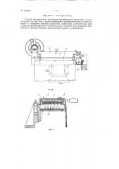 Способ многократного волочения вольфрамовой проволоки (патент 127226)