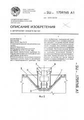 Пункт перегрузки сыпучих пород из автосамосвалов в железнодорожные думпкары (патент 1759765)