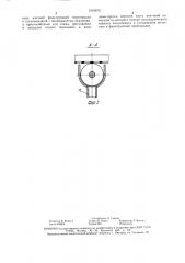Аппарат для непрерывного фильтрования воды (патент 1510876)