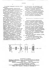 Зеркально-линзовый панкратический объектив (патент 610044)