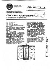 Устройство для аэрации жидкости (патент 1082775)
