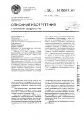 Способ определения теплового потока, отдаваемого поверхностью водоема (патент 1615571)