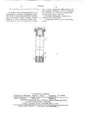 Устройство для газодинамического перемешивания расплава (патент 620682)