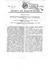 Предохранительное приспособление, где для устранения несчастных случаев с закладчиком при работе на формовочных прессах (патент 17629)