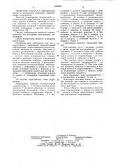 Гидропривод (патент 1059288)
