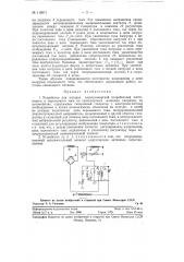 Устройство для питания электроэнергией потребителей постоянного и переменного тока на транспортных машинах (патент 119571)