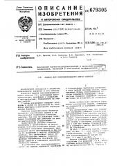 Машина для полунепрерывного литья слитков (патент 679305)