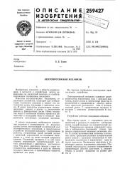 Лентопротяжный механизм (патент 259427)