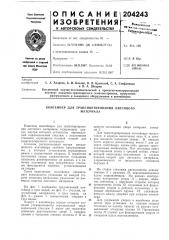 Контейнер для транспортирования листовогоматериала (патент 204243)