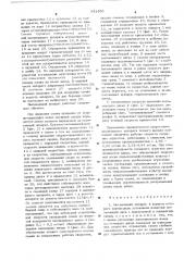 Высевающий аппарат (патент 541456)