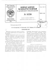 Патент ссср  157230 (патент 157230)