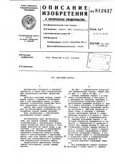 Цанговый патрон (патент 812437)