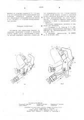 Устройство для закрывания изделий (патент 602361)