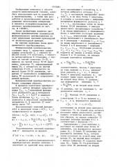 Функциональный преобразователь (патент 1513481)