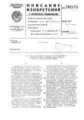 Способ контроля переходной характеристики приемного тракта телевизора для сигнала яркости области малых времен (патент 792175)