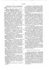 Фиксатор позвоночника (патент 1715338)