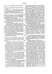 Способ непрерывного производства мыльной основы (патент 1824433)