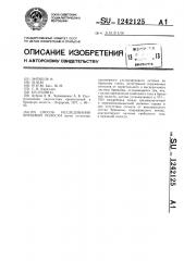 Способ исследования брюшной полости (патент 1242125)