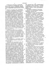 Устройство для регулирования процесса опреснения морской воды (патент 1013347)