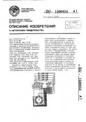 Автоматический весовой дозатор (патент 1500854)