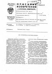 Герметичная застежка-молния (патент 596214)
