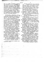 Инсектицидная композиция (патент 667109)
