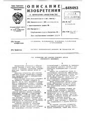 Устройство для очистки рабочего органа скребкового конвейера (патент 648483)