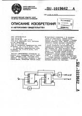 Пересчетное устройство по модулю 1,5 (патент 1019642)