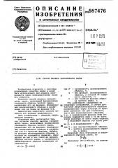 Способ анализа засоренности зерна (патент 987476)
