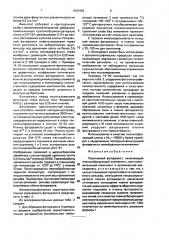 Позитивный фоторезист (патент 1825426)