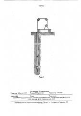 Устройство для образования скважин в грунте (патент 1717783)
