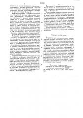 Устройство для автоматического расп-ределения сыпучих материалов поаппаратам (патент 831690)