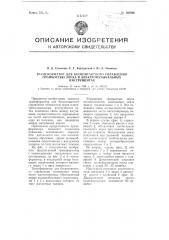 Трансформатор для бесконтактного управления громкостью звука в электромузыкальных инструментах (патент 105966)