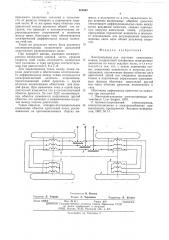 Электропривод для шахтных самоходных машин (патент 564982)