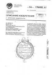 Водоохлаждаемый диск клапана горячего дутья (патент 1786082)