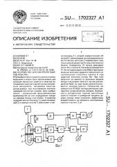 Устройство для контроля пакетов пластин (патент 1702327)