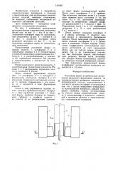 Разъемная форма устройства для экструзионно-раздувного формования изделия из термопластичного материала (патент 1431951)