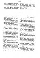 Устройство для изготовления ремней (патент 1431999)