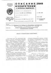 Способ стабилизации полистирола (патент 218418)