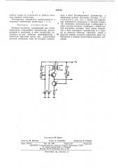 Блокинг-генератор (патент 438101)