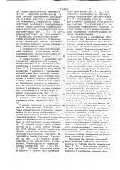 Устройство для определения пульсового кровенаполнения (патент 1754064)