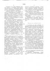 Устройство для гибки профилей (патент 776705)