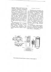 Водоочиститель для паровых котлов (патент 3481)
