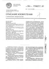 Стенд для получения голографических интерферограмм (патент 1746211)