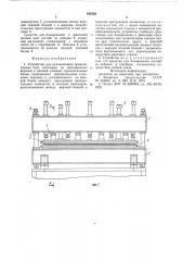 Устройство для вулканизации про-резиненных лент (патент 844366)