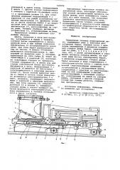 Завалочная тележка индукционной печи (патент 624094)