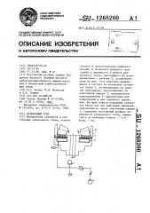 Размольный стол (патент 1268200)