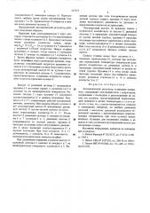 Автоматический регулятор оттаивания испарителя (патент 547615)