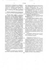 Устройство для тренировки метателей (патент 1771422)